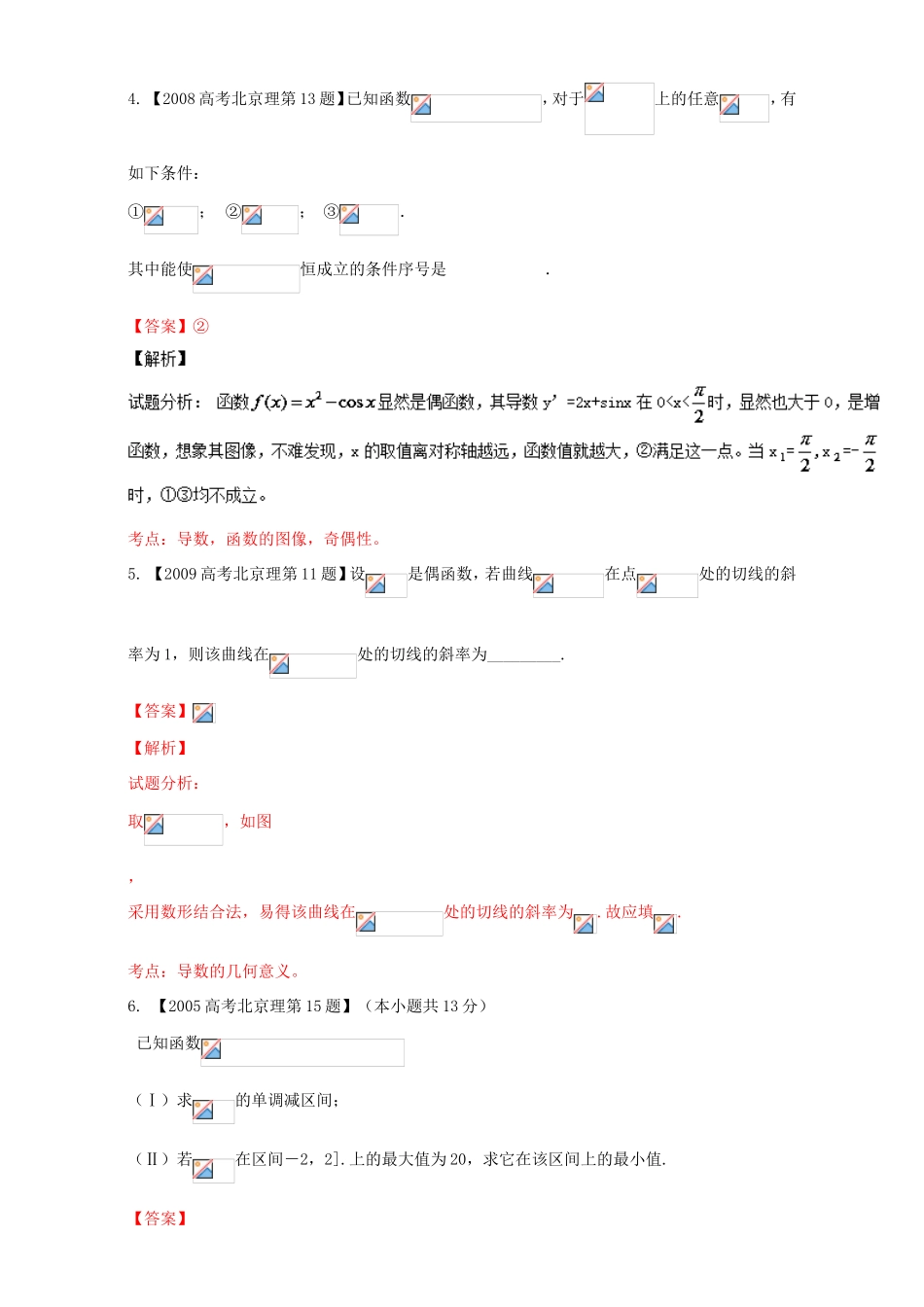 高考数学总复习 专题03 导数分项练习（含解析）理-人教版高三数学试题_第2页