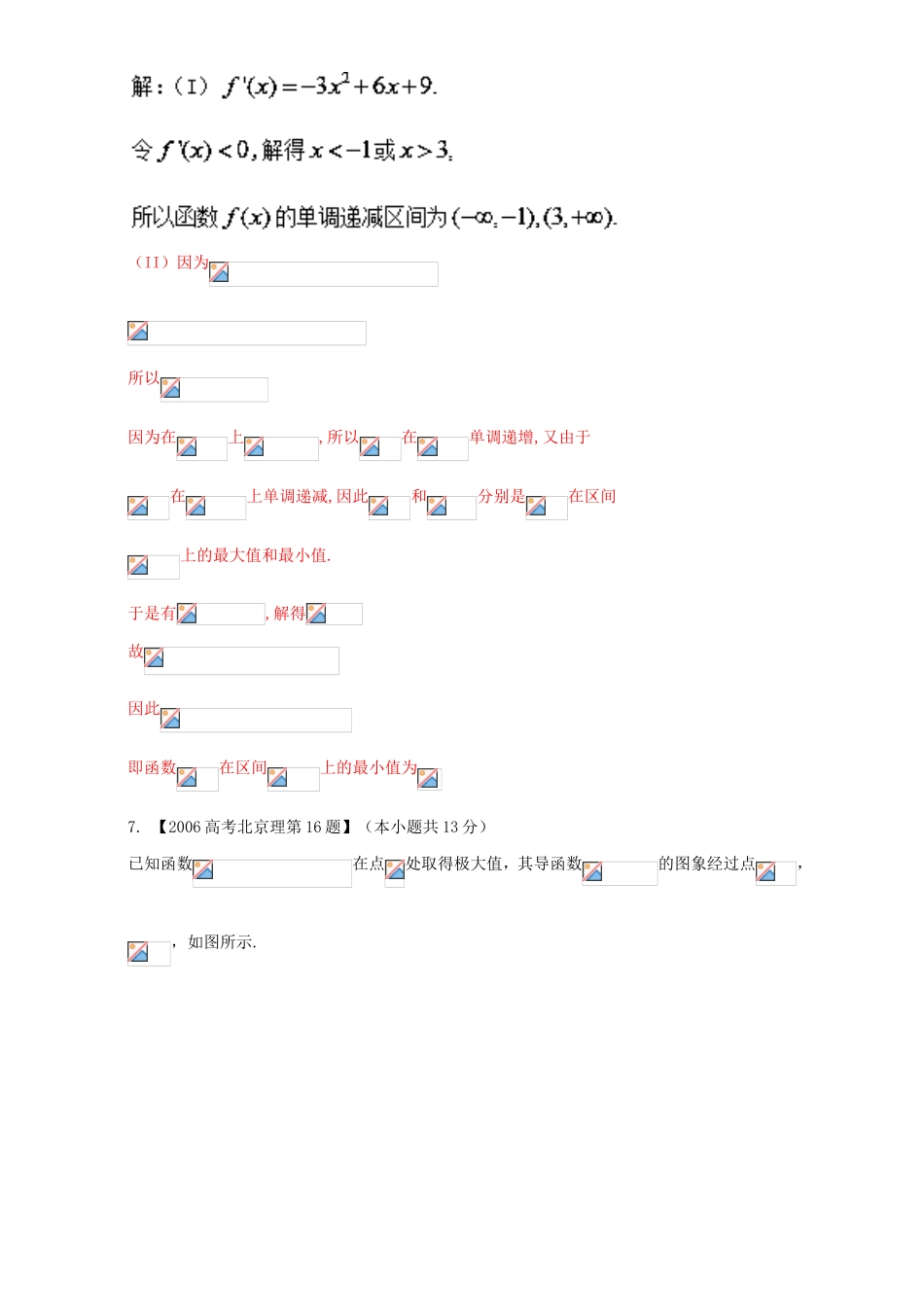 高考数学总复习 专题03 导数分项练习（含解析）理-人教版高三数学试题_第3页
