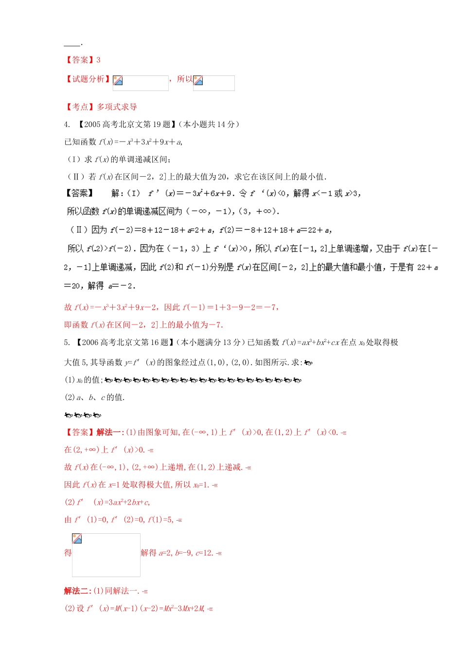 高考数学总复习 专题03 导数分项练习（含解析）文-人教版高三数学试题_第2页