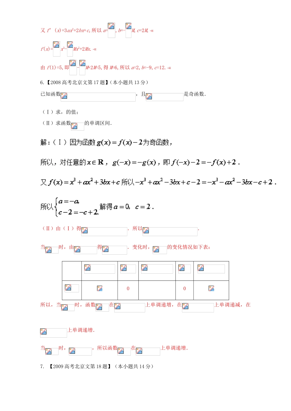 高考数学总复习 专题03 导数分项练习（含解析）文-人教版高三数学试题_第3页