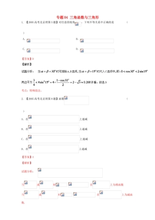 高考数学总复习 专题04 三角函数与三角形分项练习（含解析）理-人教版高三数学试题