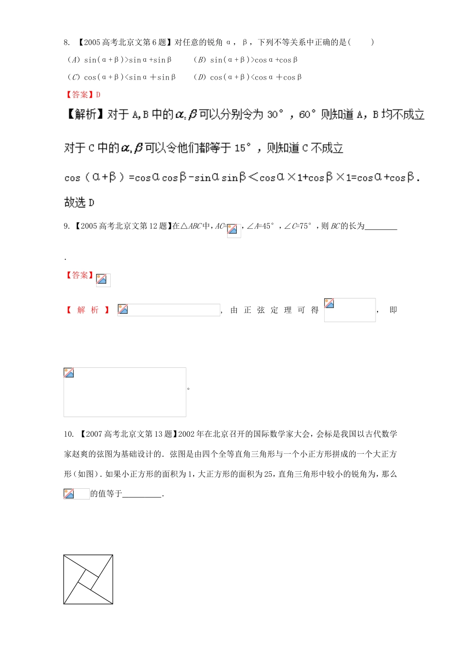 高考数学总复习 专题04 三角函数与三角形分项练习（含解析）文-人教版高三数学试题_第3页