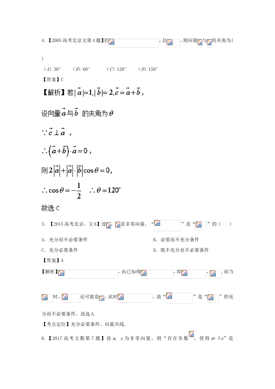 高考数学总复习 专题05 平面向量分项练习（含解析）文-人教版高三数学试题_第2页
