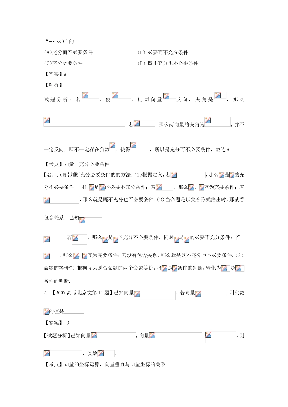 高考数学总复习 专题05 平面向量分项练习（含解析）文-人教版高三数学试题_第3页