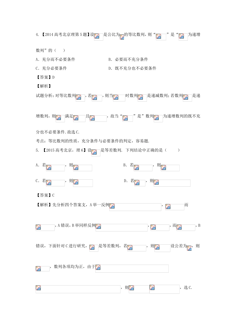 高考数学总复习 专题06 数列分项练习（含解析）理-人教版高三数学试题_第2页