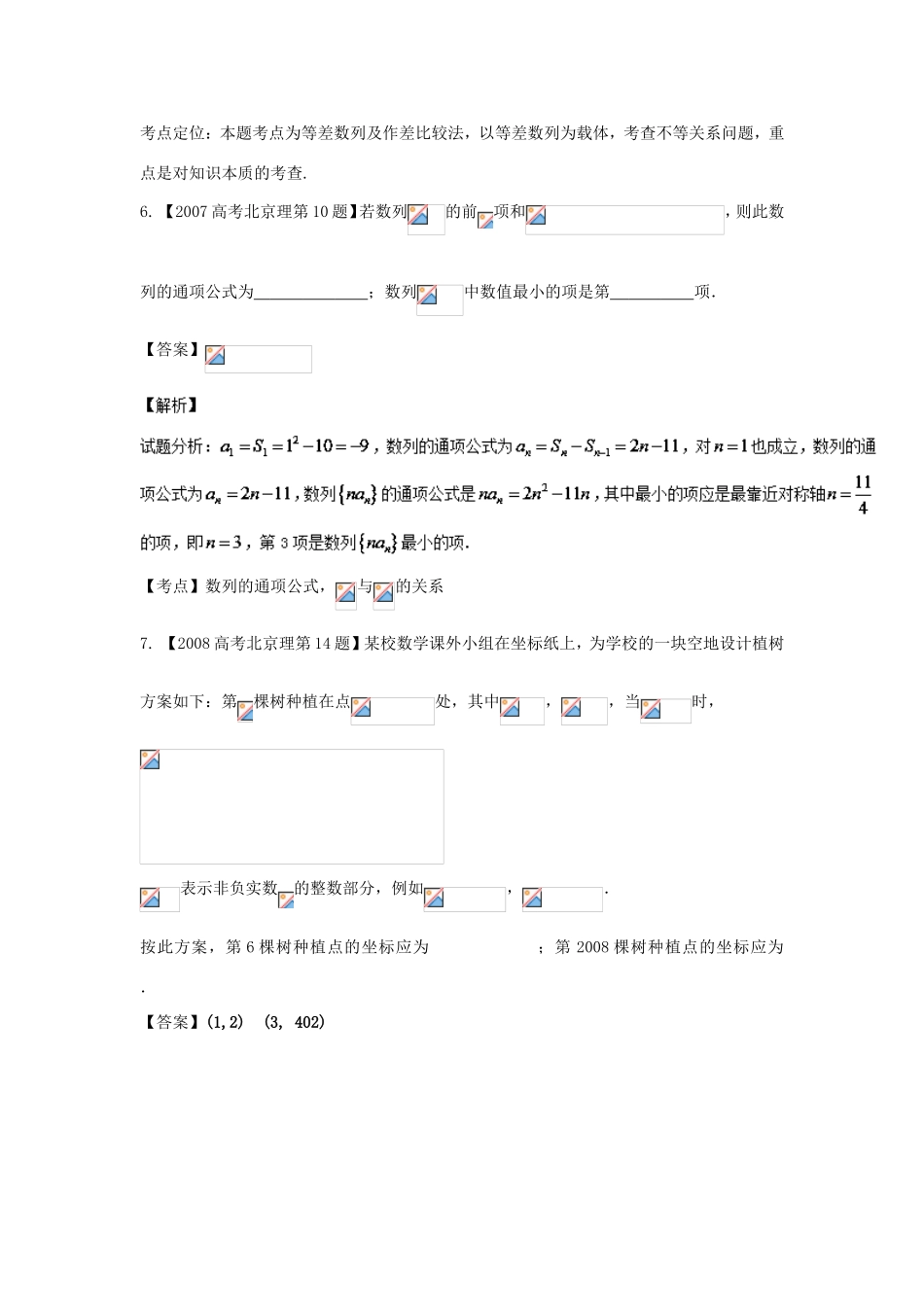 高考数学总复习 专题06 数列分项练习（含解析）理-人教版高三数学试题_第3页