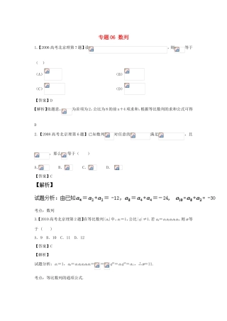 高考数学总复习 专题06 数列分项练习（含解析）理-人教版高三数学试题