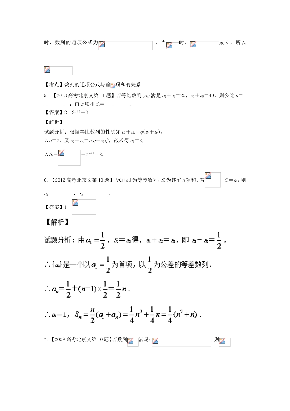 高考数学总复习 专题06 数列分项练习（含解析）文-人教版高三数学试题_第2页