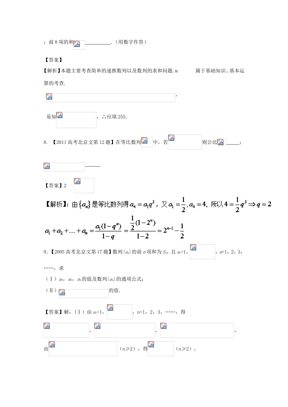 高考数学总复习 专题06 数列分项练习（含解析）文-人教版高三数学试题_第3页