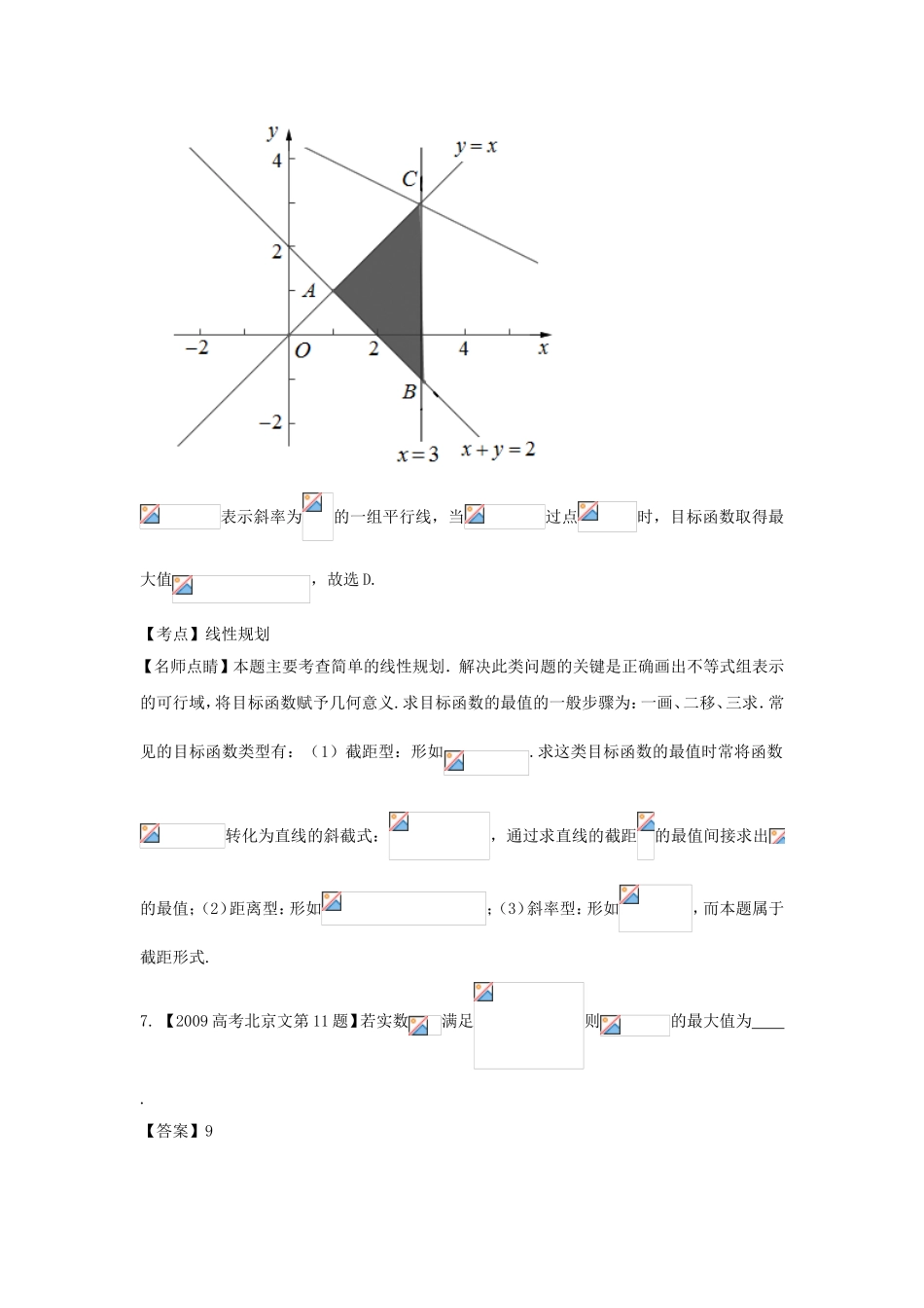 高考数学总复习 专题07 不等式分项练习（含解析）文-人教版高三数学试题_第3页