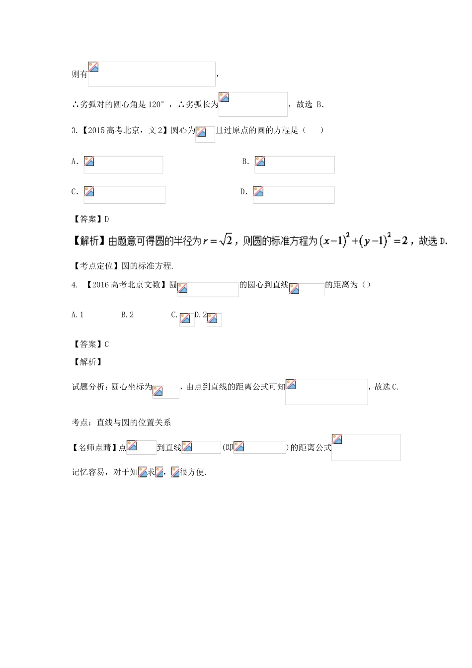 高考数学总复习 专题08 直线与圆分项练习（含解析）文-人教版高三数学试题_第2页