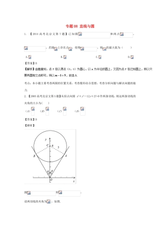 高考数学总复习 专题08 直线与圆分项练习（含解析）文-人教版高三数学试题