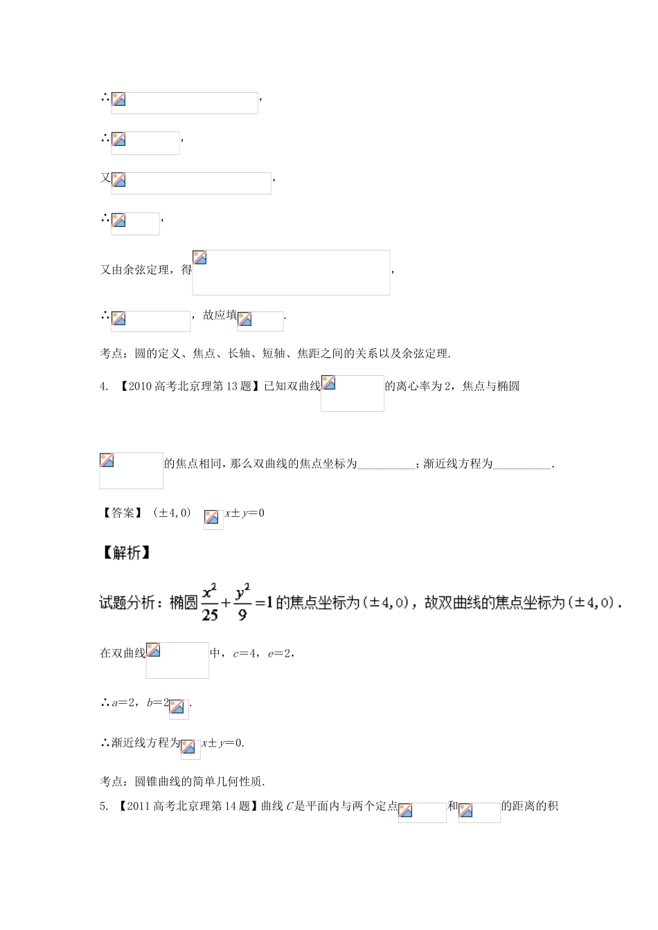 高考数学总复习 专题09 圆锥曲线分项练习（含解析）理-人教版高三数学试题_第2页