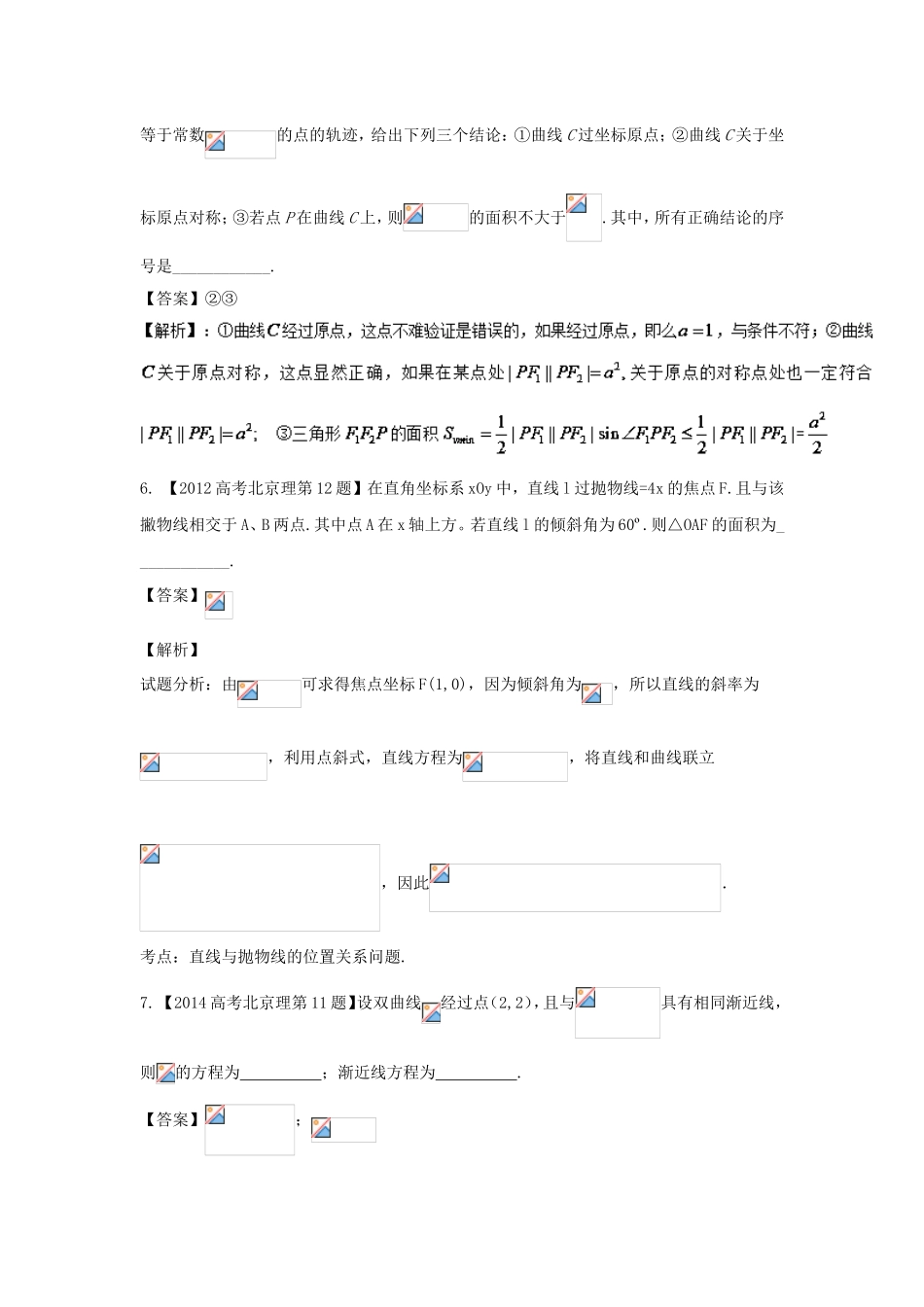 高考数学总复习 专题09 圆锥曲线分项练习（含解析）理-人教版高三数学试题_第3页