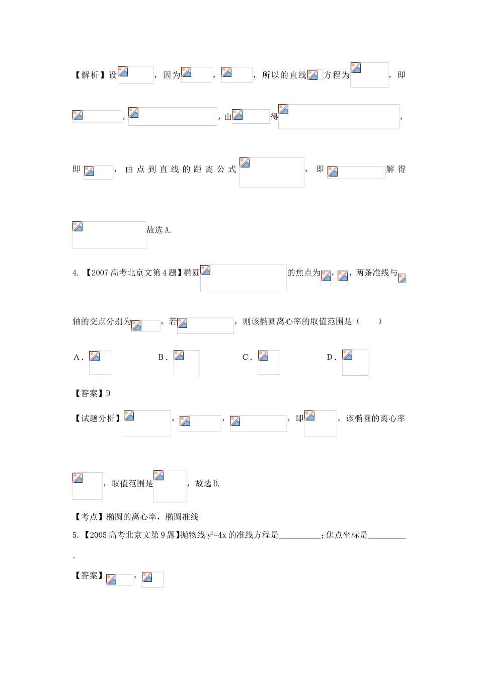 高考数学总复习 专题09 圆锥曲线分项练习（含解析）文-人教版高三数学试题_第2页