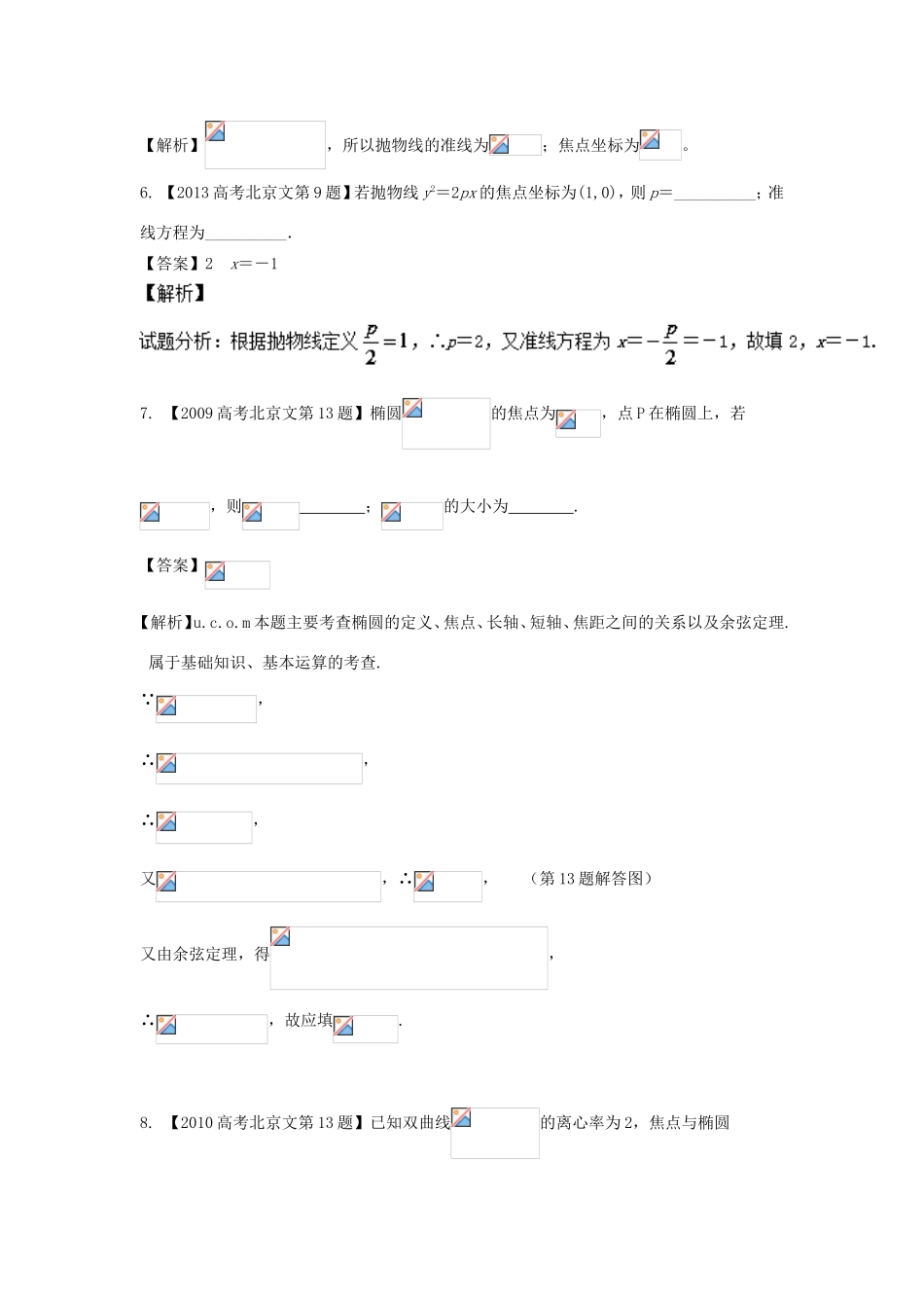 高考数学总复习 专题09 圆锥曲线分项练习（含解析）文-人教版高三数学试题_第3页