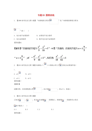 高考数学总复习 专题09 圆锥曲线分项练习（含解析）文-人教版高三数学试题