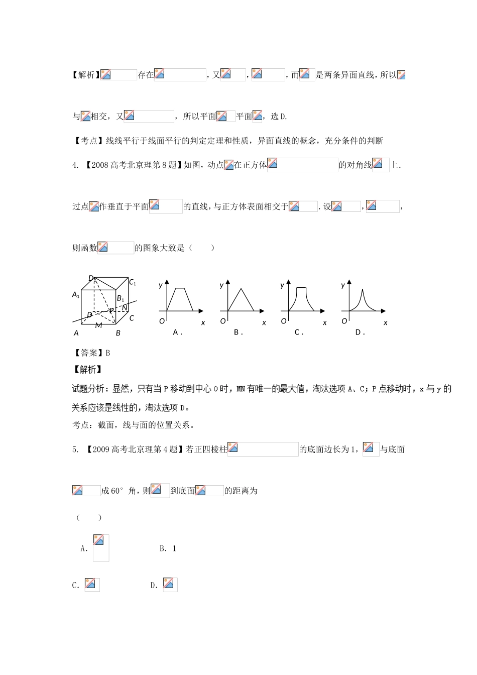 高考数学总复习 专题10 立体几何分项练习（含解析）理-人教版高三数学试题_第2页