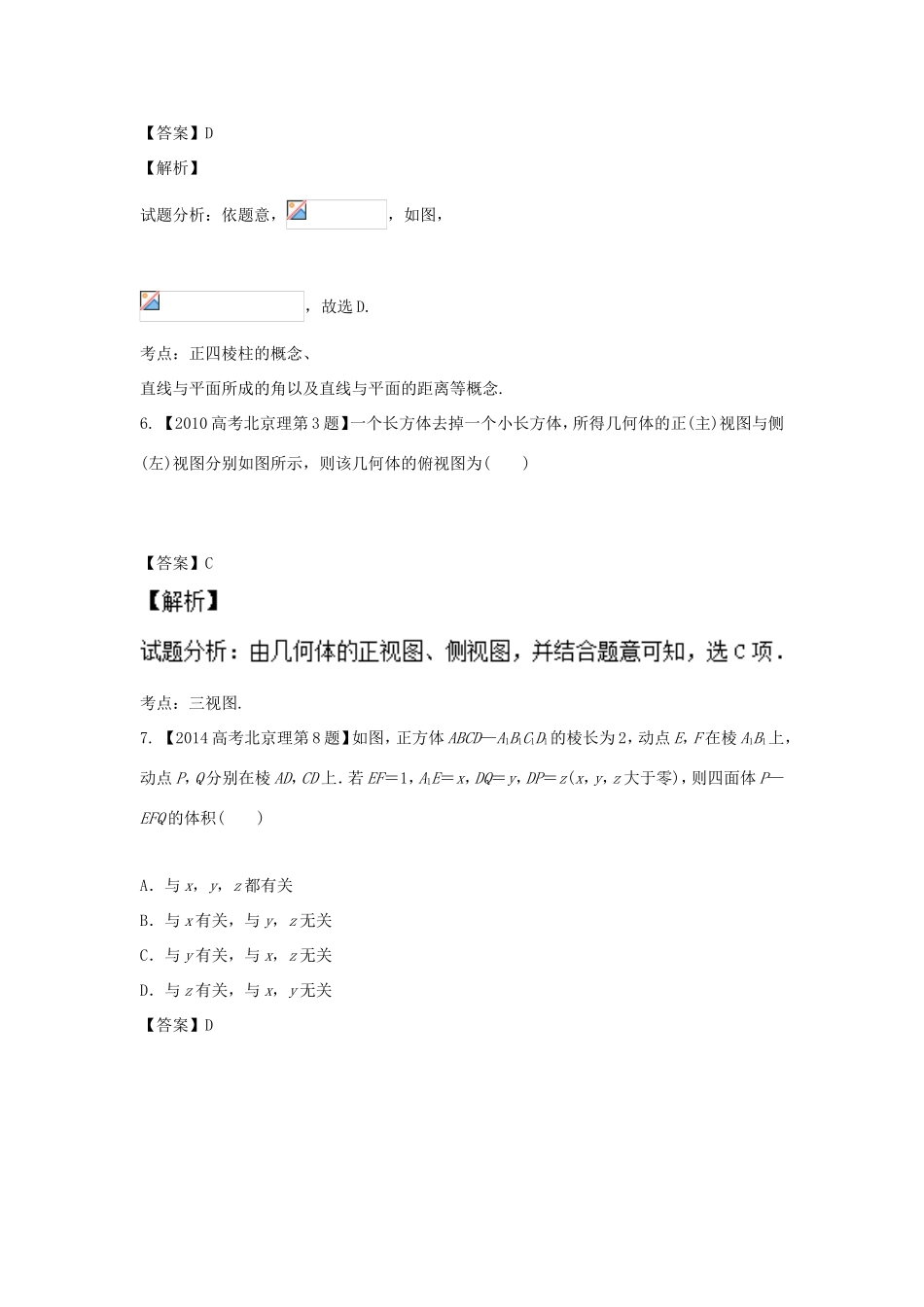 高考数学总复习 专题10 立体几何分项练习（含解析）理-人教版高三数学试题_第3页