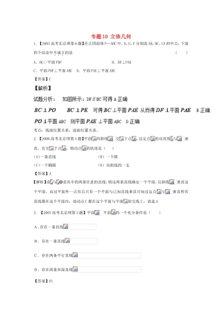 高考数学总复习 专题10 立体几何分项练习（含解析）理-人教版高三数学试题