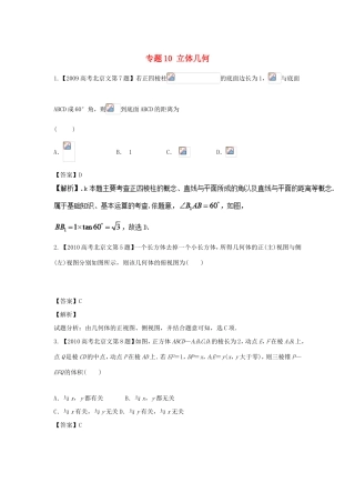 高考数学总复习 专题10 立体几何分项练习（含解析）文-人教版高三数学试题