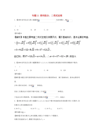 高考数学总复习 专题11 排列组合、二项式定理分项练习（含解析）文-人教版高三数学试题