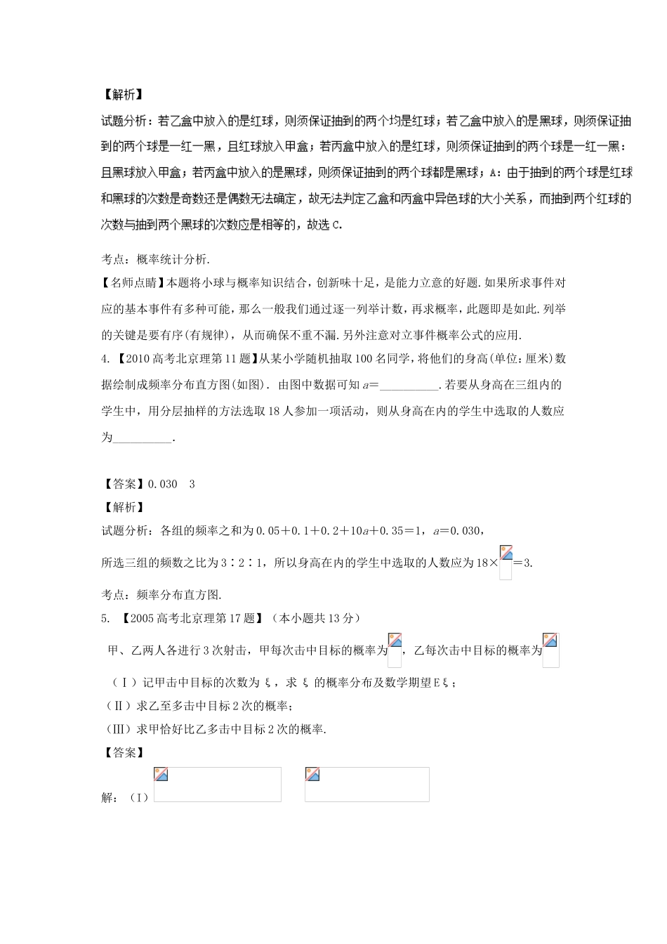 高考数学总复习 专题12 概率和统计分项练习（含解析）理-人教版高三数学试题_第2页
