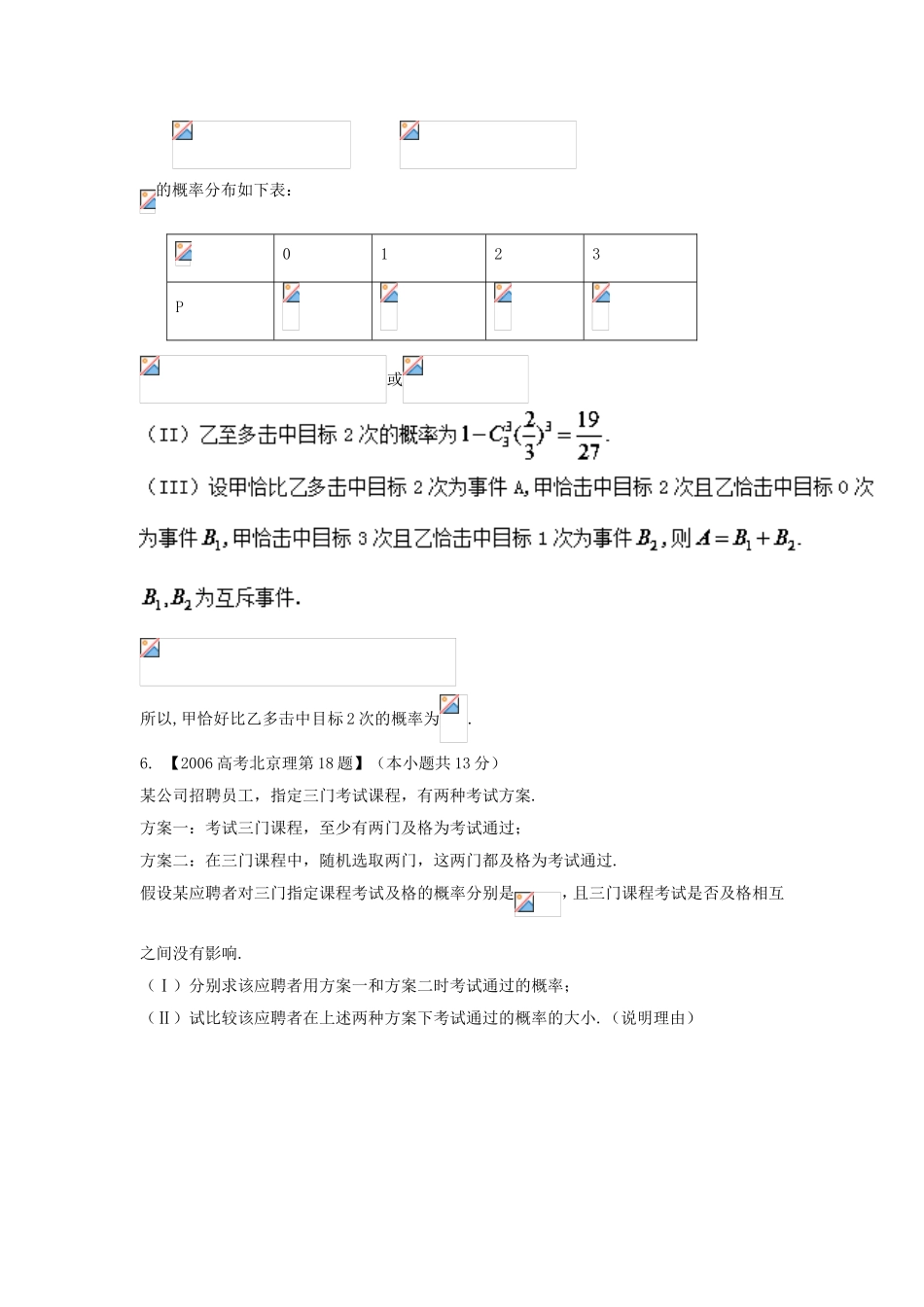 高考数学总复习 专题12 概率和统计分项练习（含解析）理-人教版高三数学试题_第3页