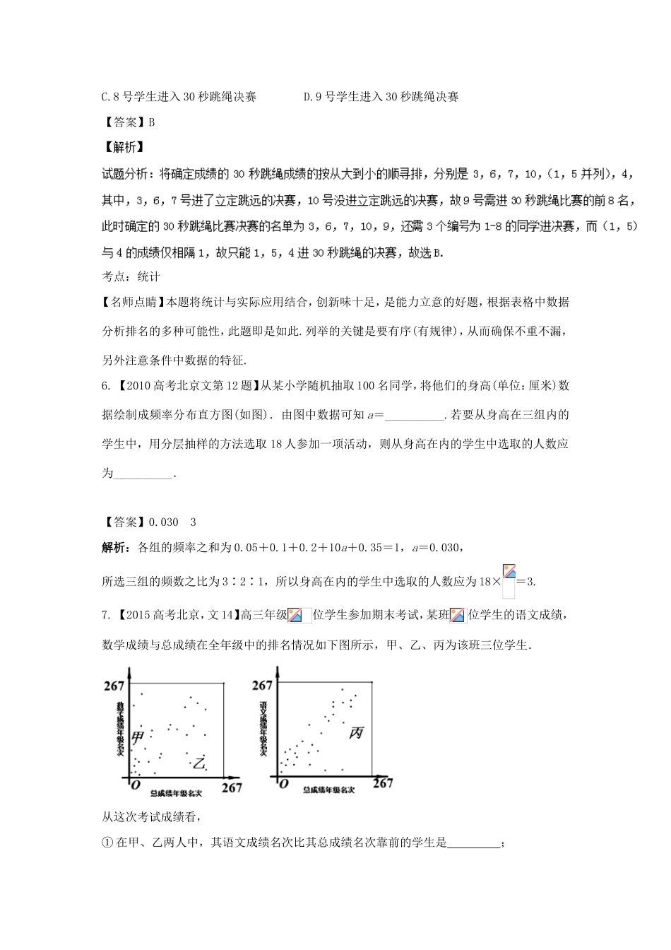 高考数学总复习 专题12 概率和统计分项练习（含解析）文-人教版高三数学试题_第3页