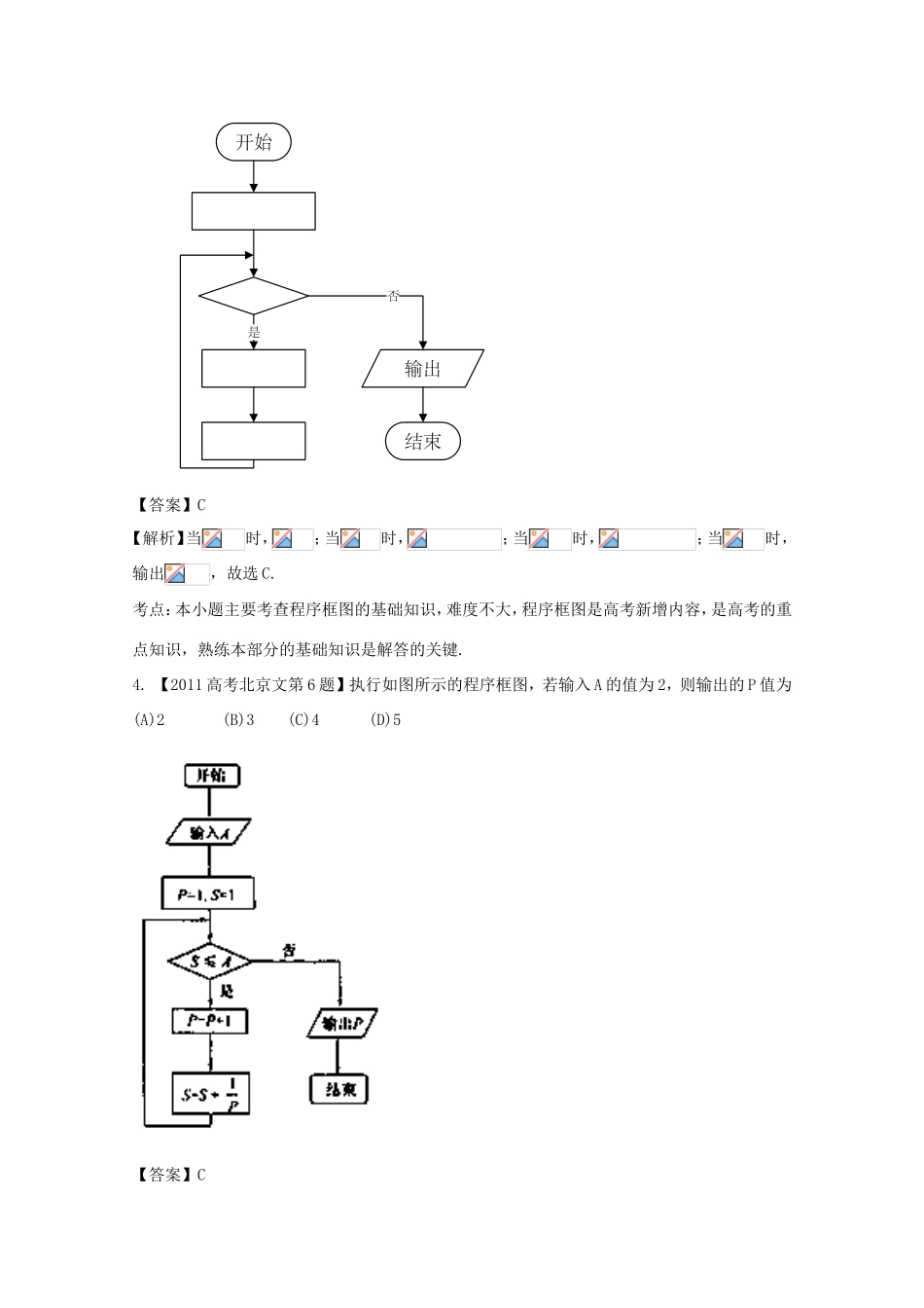 高考数学总复习 专题13 算法分项练习（含解析）文-人教版高三数学试题_第2页