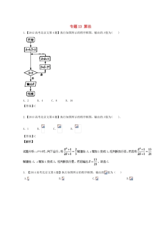 高考数学总复习 专题13 算法分项练习（含解析）文-人教版高三数学试题