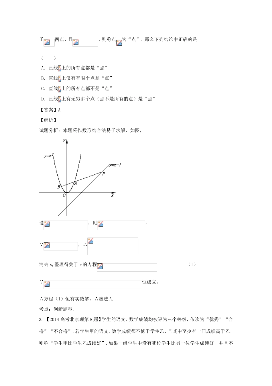 高考数学总复习 专题14 推理与证明、新定义分项练习（含解析）理-人教版高三数学试题_第2页