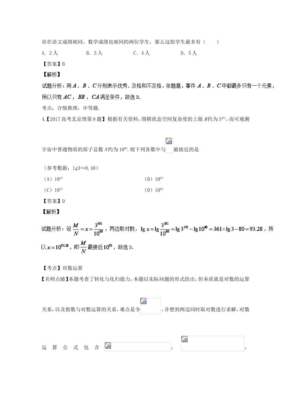 高考数学总复习 专题14 推理与证明、新定义分项练习（含解析）理-人教版高三数学试题_第3页