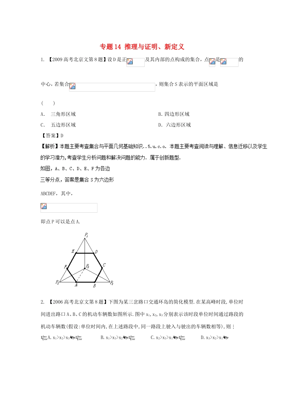 高考数学总复习 专题14 推理与证明、新定义分项练习（含解析）文-人教版高三数学试题_第1页