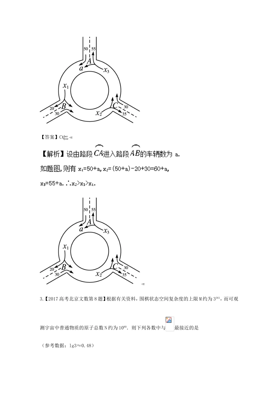 高考数学总复习 专题14 推理与证明、新定义分项练习（含解析）文-人教版高三数学试题_第2页