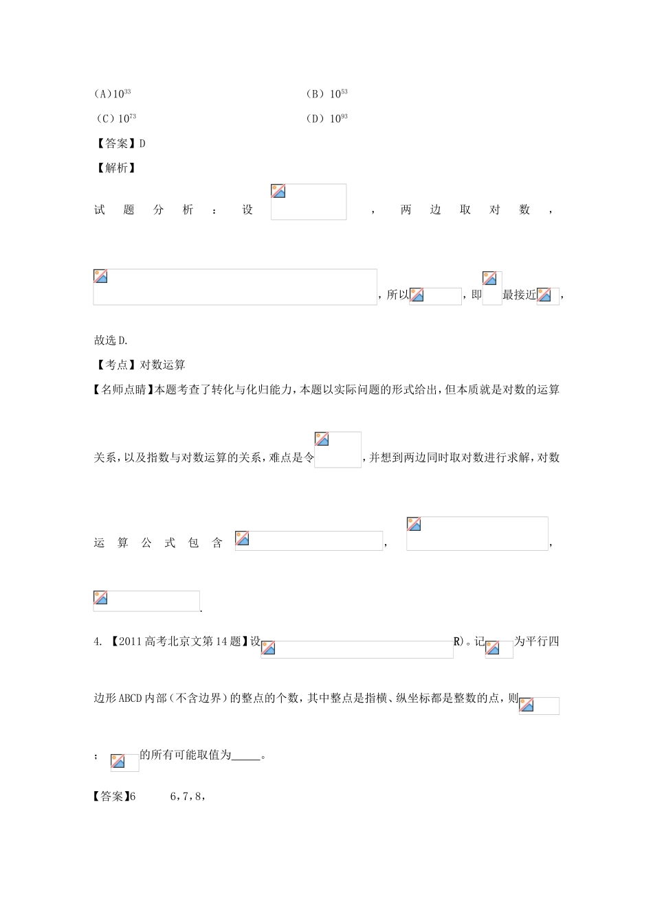高考数学总复习 专题14 推理与证明、新定义分项练习（含解析）文-人教版高三数学试题_第3页