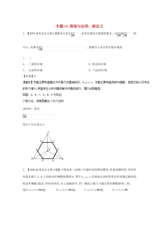 高考数学总复习 专题14 推理与证明、新定义分项练习（含解析）文-人教版高三数学试题