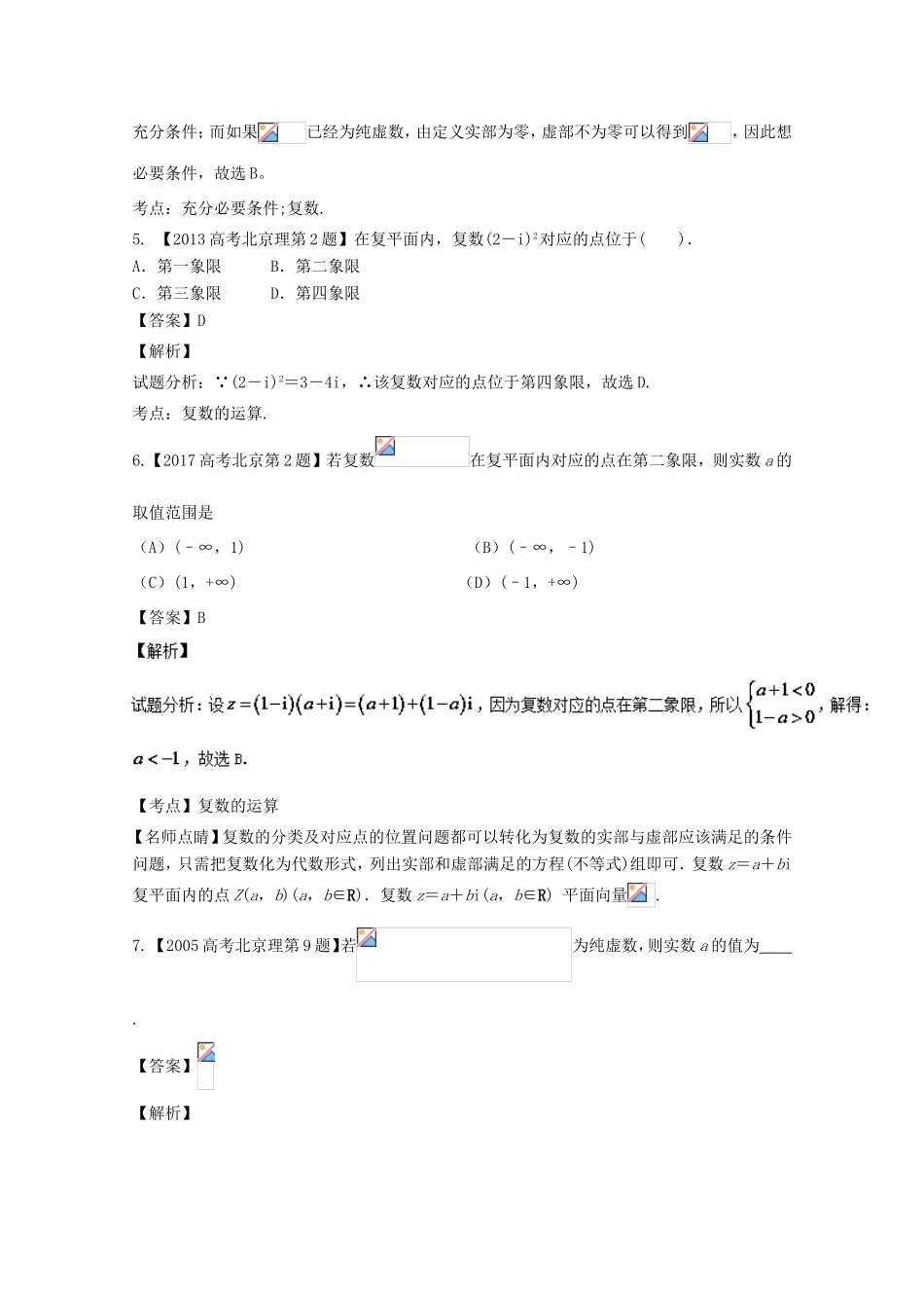 高考数学总复习 专题15 复数分项练习（含解析）理-人教版高三数学试题_第2页