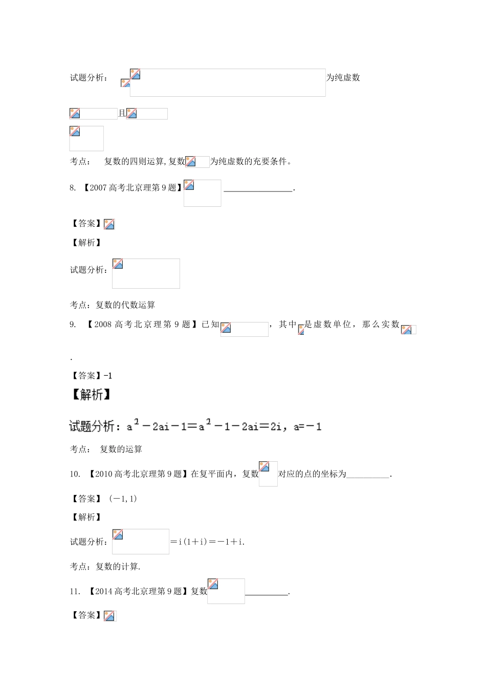 高考数学总复习 专题15 复数分项练习（含解析）理-人教版高三数学试题_第3页