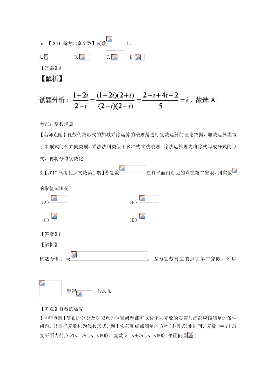 高考数学总复习 专题15 复数分项练习（含解析）文-人教版高三数学试题_第2页
