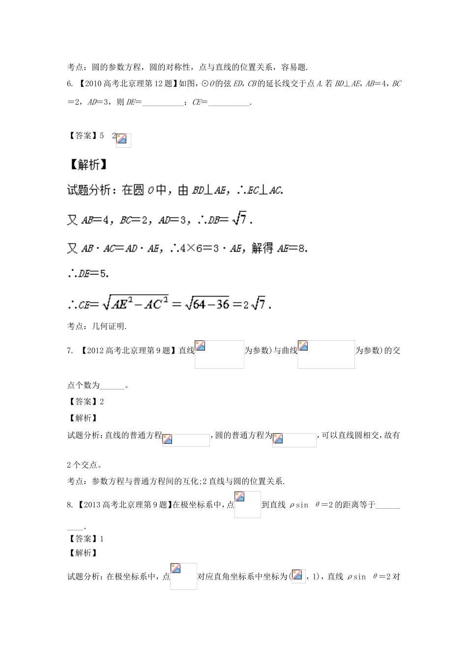 高考数学总复习 专题16 选修部分分项练习（含解析）理-人教版高三选修数学试题_第3页