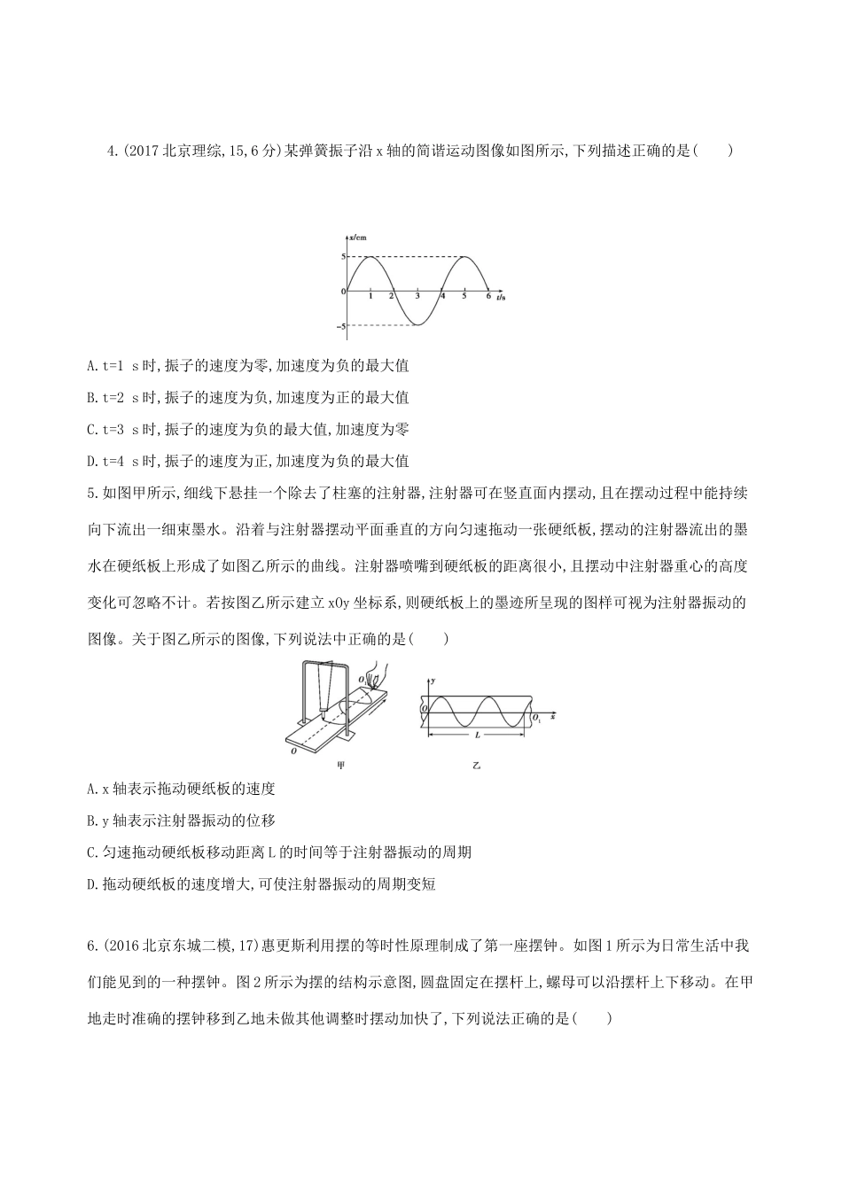 高考物理一轮复习 第八章 机械振动和机械波 第1讲 机械振动检测-人教版高三物理试题_第2页