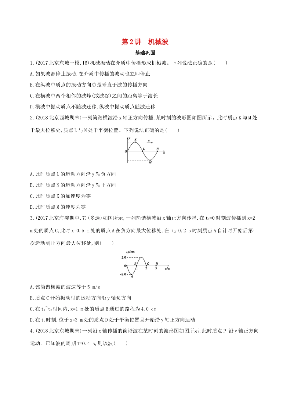 高考物理一轮复习 第八章 机械振动和机械波 第2讲 机械波检测-人教版高三物理试题_第1页