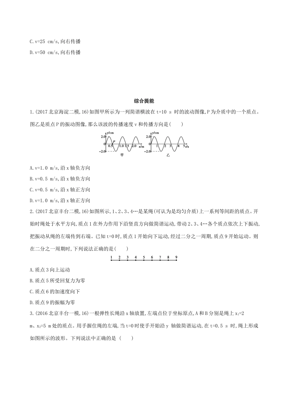高考物理一轮复习 第八章 机械振动和机械波 第2讲 机械波检测-人教版高三物理试题_第3页