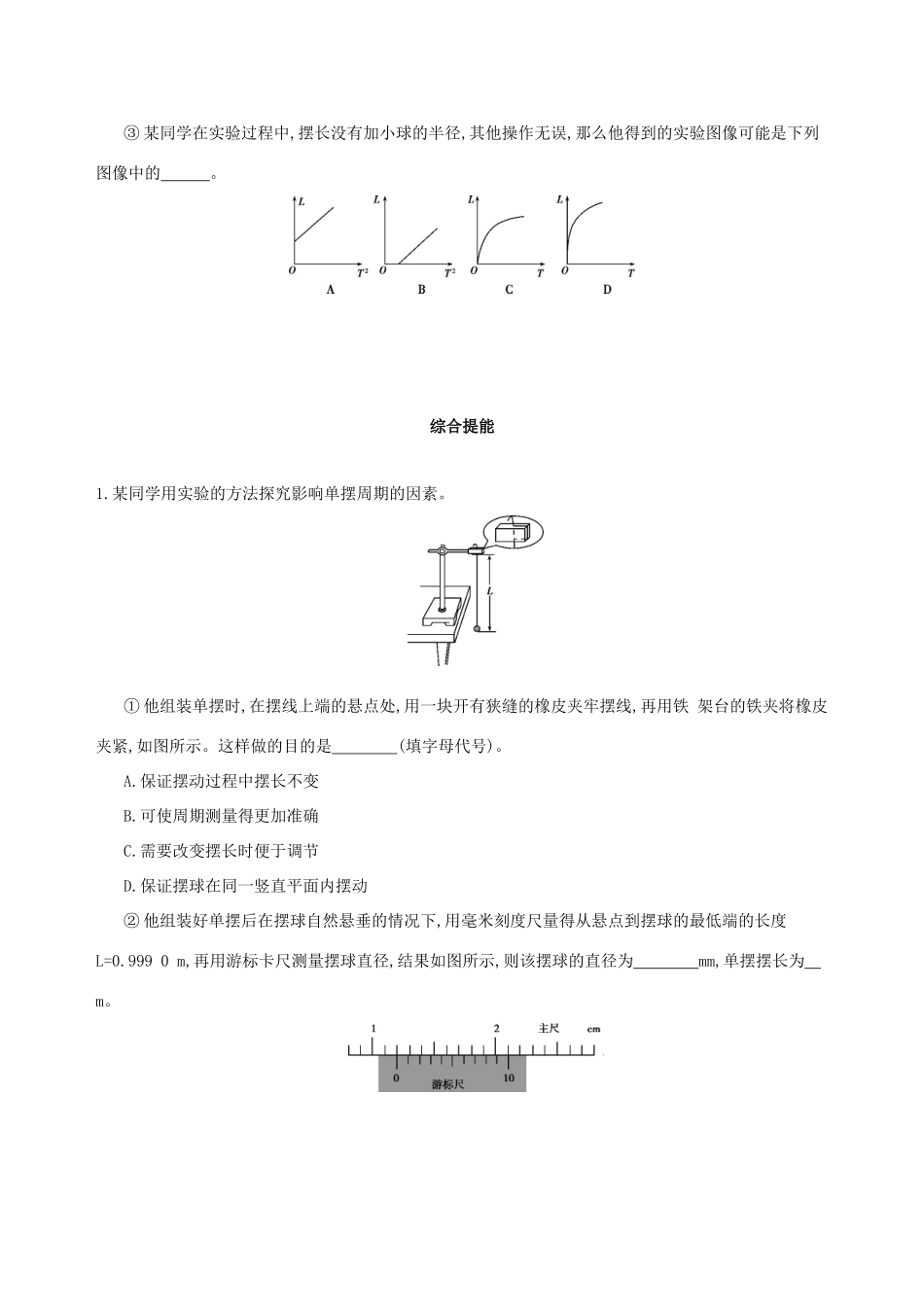高考物理一轮复习 第八章 机械振动和机械波 第3讲 实验 探究单摆的运动、用单摆测定重力加速度检测-人教版高三物理试题_第3页
