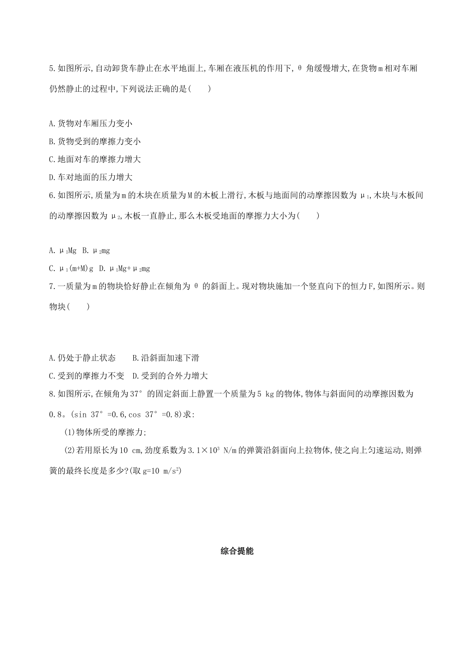 高考物理一轮复习 第二章 相互作用 第2讲 摩擦力检测-人教版高三物理试题_第2页