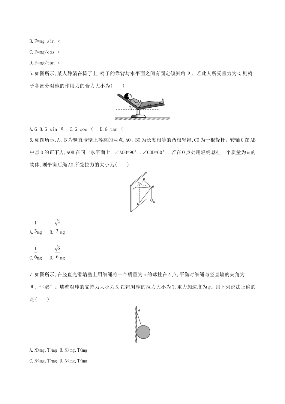 高考物理一轮复习 第二章 相互作用 第3讲 力的合成与分解检测-人教版高三物理试题_第2页