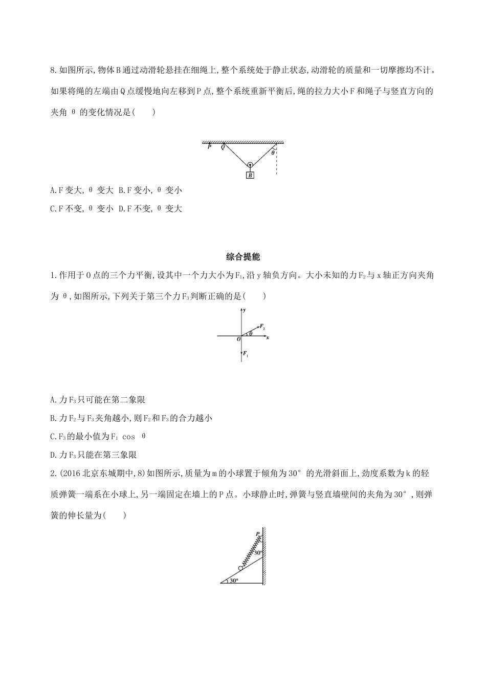 高考物理一轮复习 第二章 相互作用 第3讲 力的合成与分解检测-人教版高三物理试题_第3页