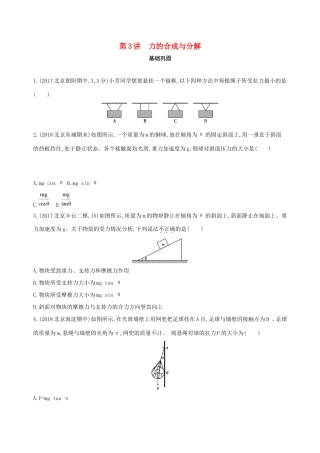 高考物理一轮复习 第二章 相互作用 第3讲 力的合成与分解检测-人教版高三物理试题