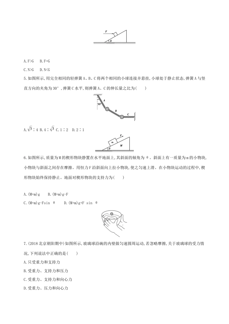 高考物理一轮复习 第二章 相互作用 第4讲 受力分析 共点力的平衡检测-人教版高三物理试题_第2页